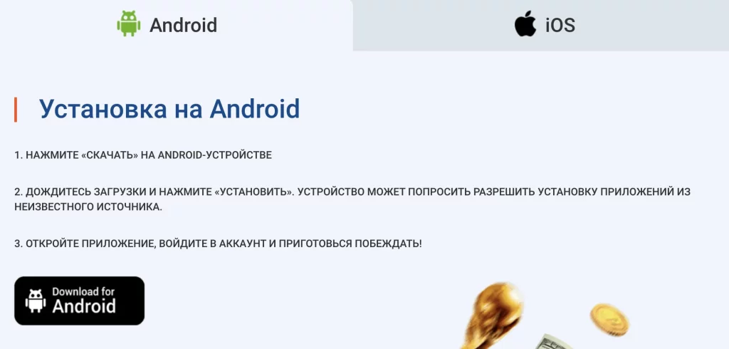Установка Mostbet APK на Android